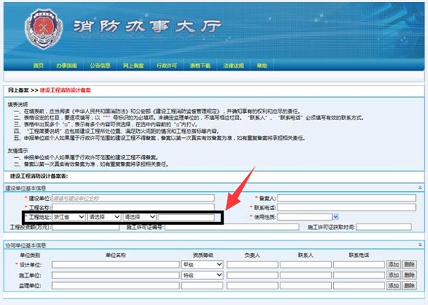 杭州消防網效果圖