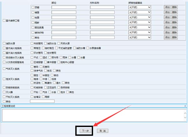 消防網上備案效果圖