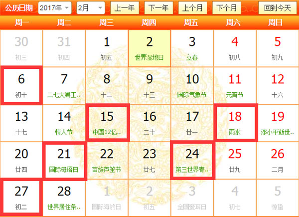 2017年2月開業黃道吉日是那幾天？