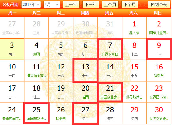 2017年4月開業吉日效果圖