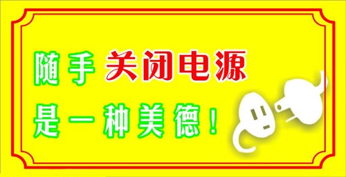 關閉電源效果圖