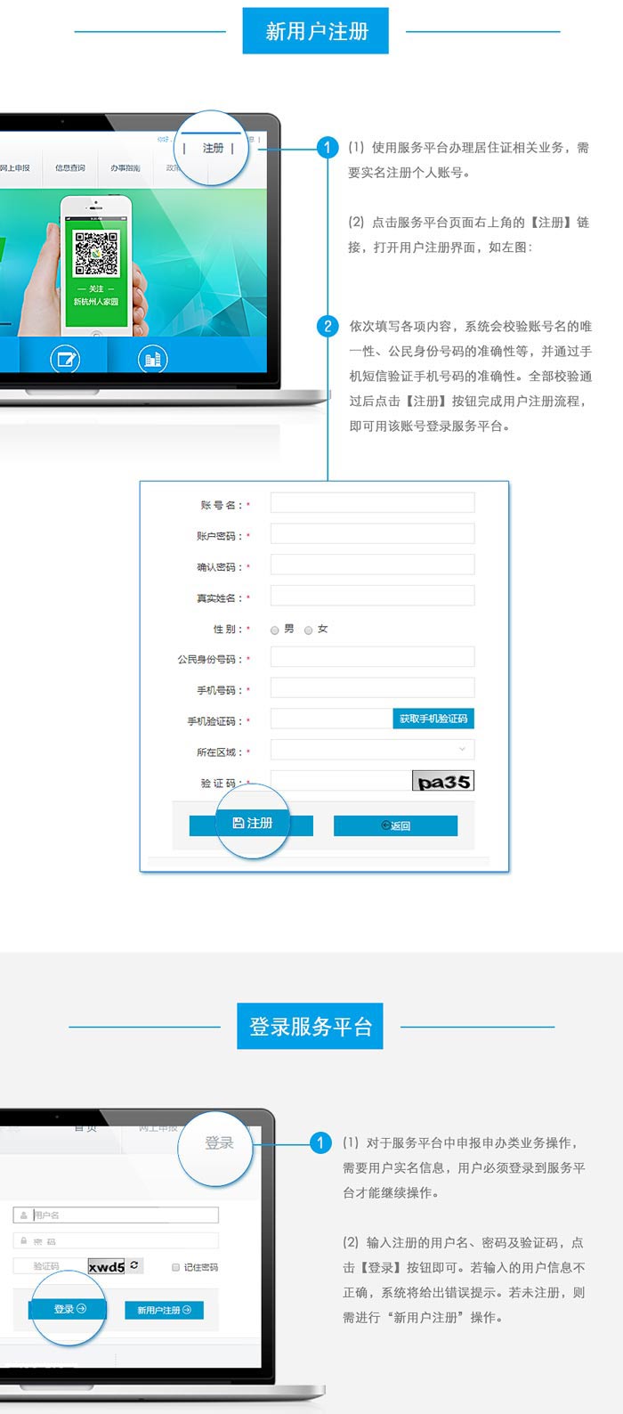 居住證新用戶注冊截圖