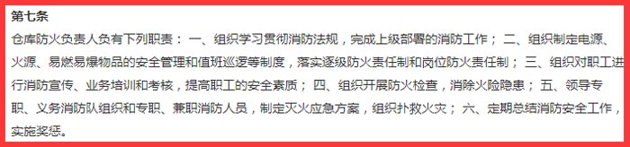 倉庫防火安全管理規則截圖