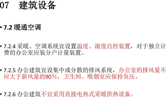 辦公建筑設備設計規范解讀圖