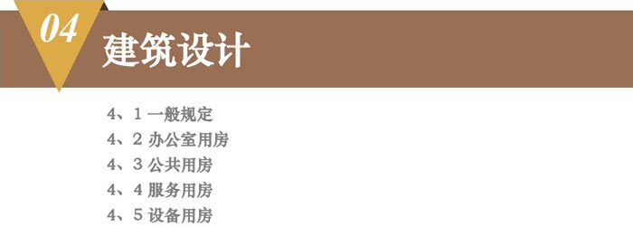 辦公建筑設計規范解讀圖