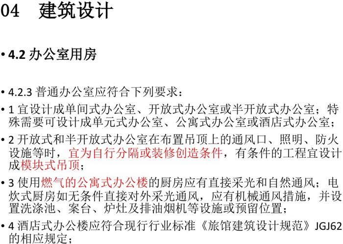 辦公建筑設計規范解讀圖