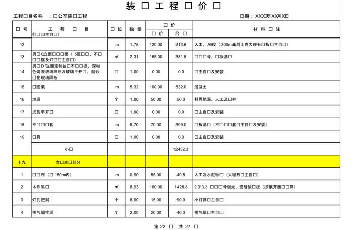 某辦公室裝修預算范本